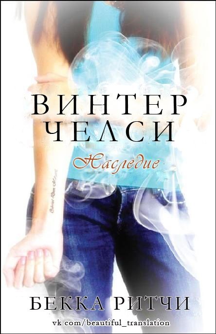 Обложка книги «Наследие»