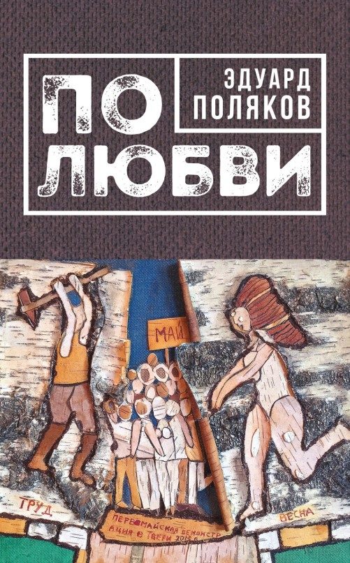 Обложка книги «По любви»