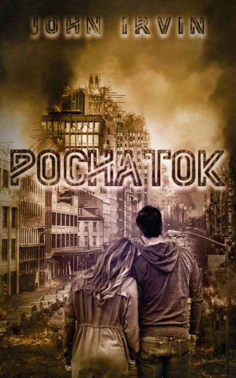 Обложка книги «Pochatok»