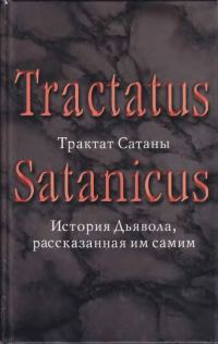 Обложка книги «Трактат Сатаны. История Дьявола, рассказанная им самим»