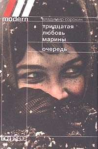 Обложка книги «Тридцатая любовь Марины»