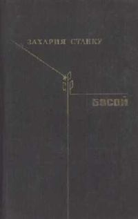Обложка книги «Босой»