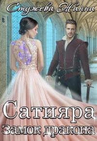 Обложка книги «Замок дракона»