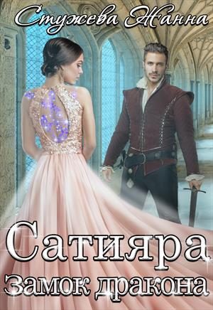 Обложка книги «Замок дракона»