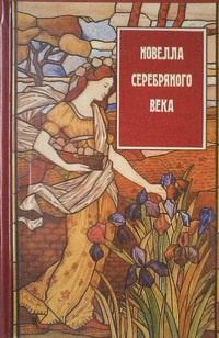 Обложка книги «Исцеление»