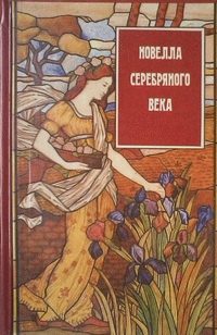 Обложка книги «Исцеление»