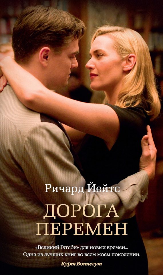 Обложка книги «Дорога перемен»