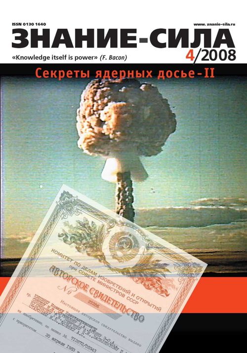 Обложка книги «Знание-сила, 2008 № 04 (970)»