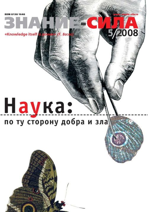 Обложка книги «Знание-сила, 2008 № 05 (971)»