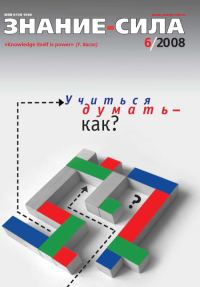 Обложка книги «Знание-сила, 2008 № 06 (972)»