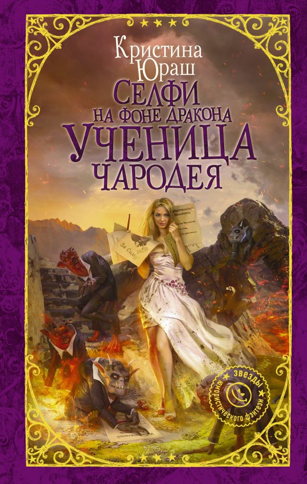 Обложка книги «Ученица чародея»