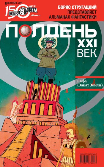 Обложка книги «Кафа (Закат Земли)»