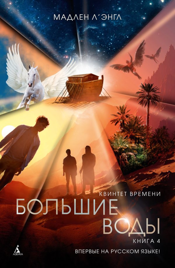 Обложка книги «Большие воды»