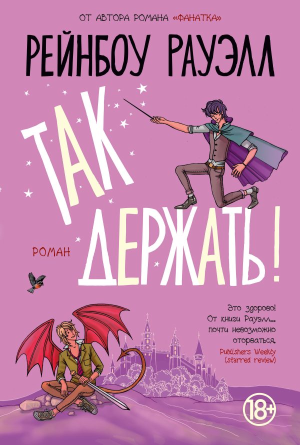 Обложка книги «Так держать!»