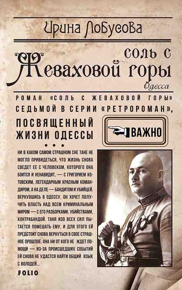 Обложка книги «Соль с Жеваховой горы»