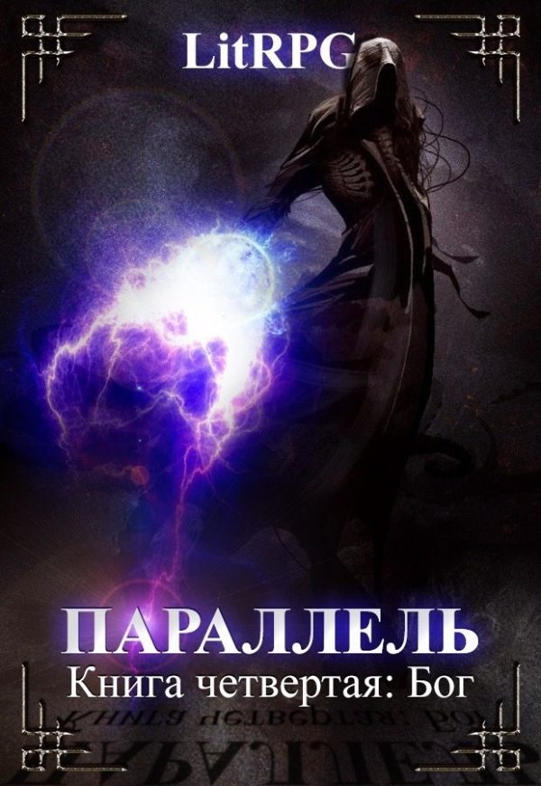 Обложка книги «Бог»