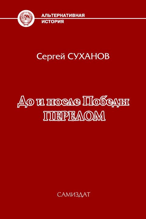 Обложка книги «Перелом (часть 1, 2)»
