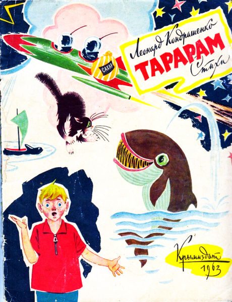 Обложка книги «Тарарам»