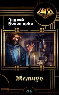 Обложка книги «Жемчуг (СИ)»