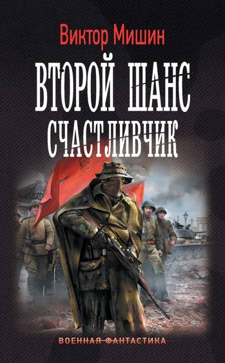 Обложка книги «Счастливчик»