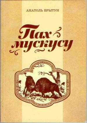 Обложка книги «Пах мускусу»