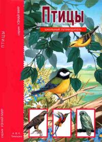 Обложка книги «Птицы»