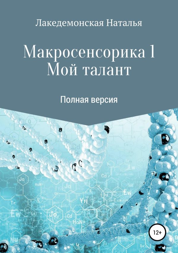 Обложка книги «Мой талант»