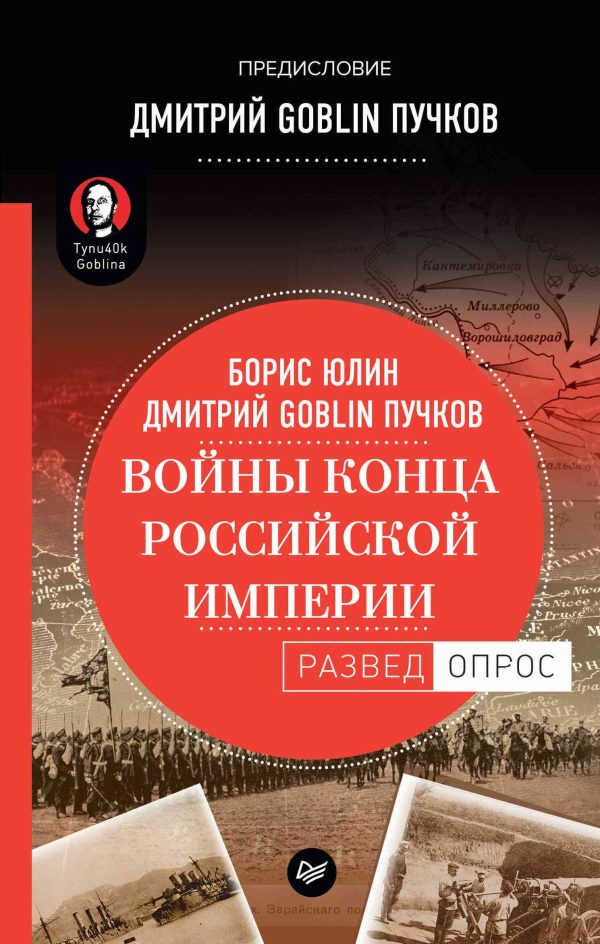 Обложка книги «Войны конца Российской империи»