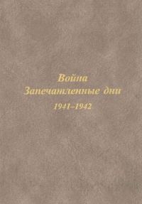 Обложка книги «Из дневника жителя Архангельска Ф.Н. Паршинского»