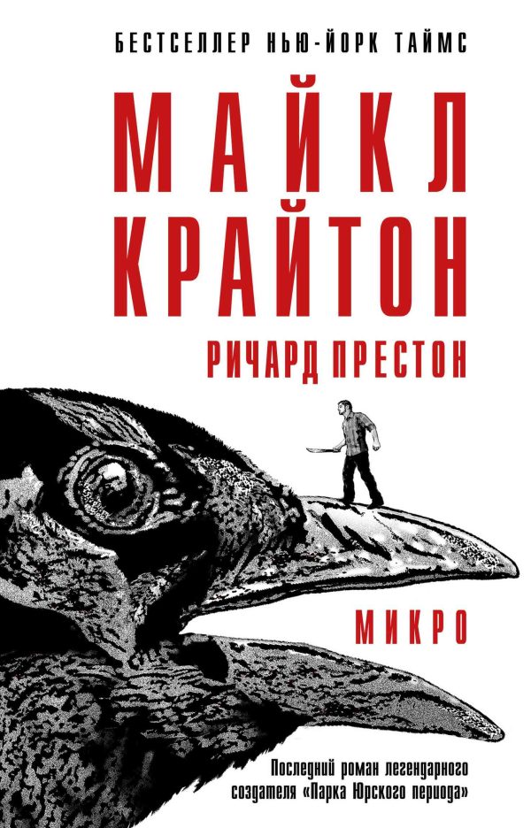 Обложка книги «Микро»