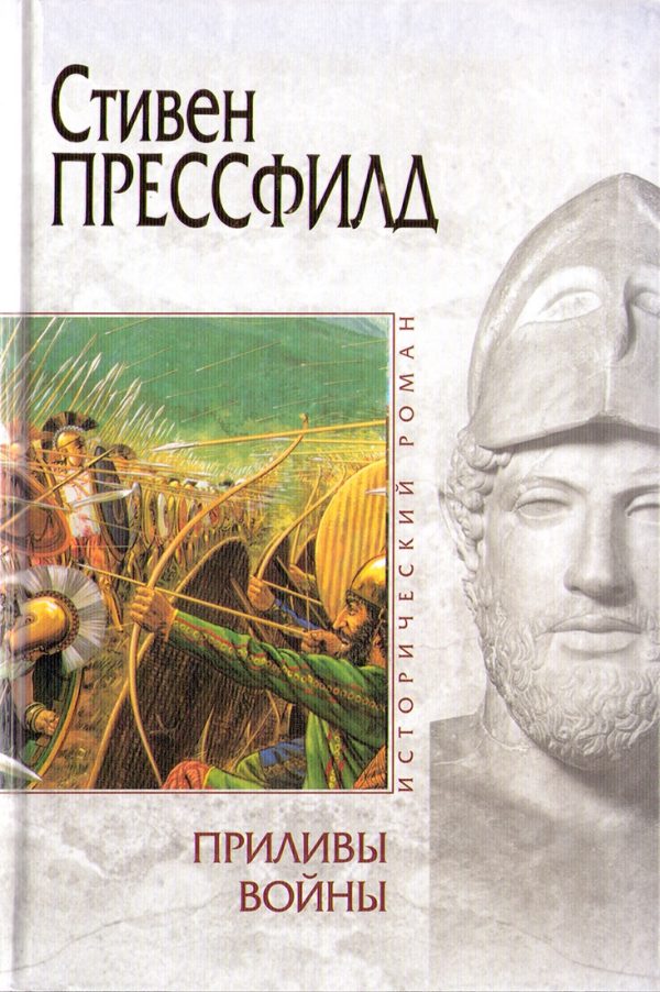 Обложка книги «Приливы войны»