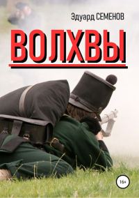 Обложка книги «Волхвы»