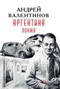 Обложка книги «Лонжа»