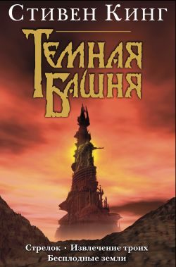 Обложка книги «Бесплодные земли»
