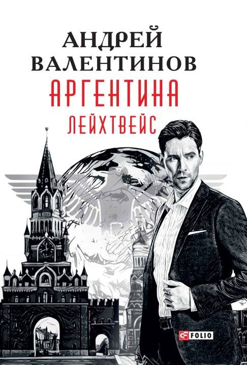 Обложка книги «Лейхтвейс»