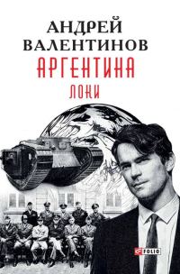 Обложка книги «Локи»