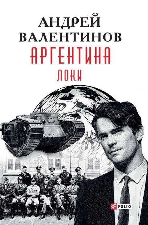 Обложка книги «Локи»
