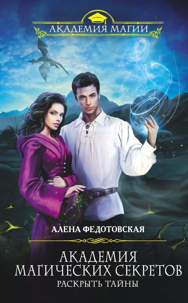 Обложка книги «Раскрыть тайны»