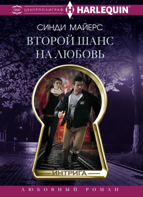 Обложка книги «Второй шанс на любовь»