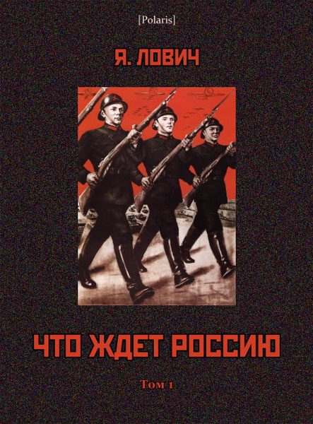 Обложка книги «Что ждет Россию»