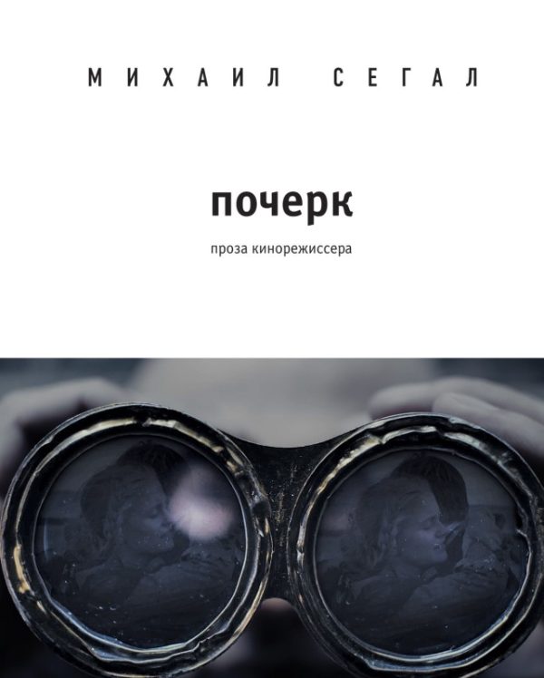 Обложка книги «Почерк»