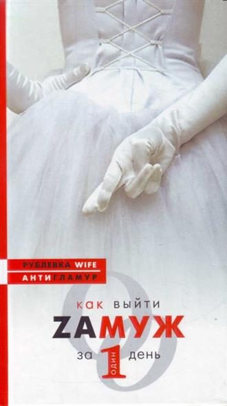 Обложка книги «Чужая игра»