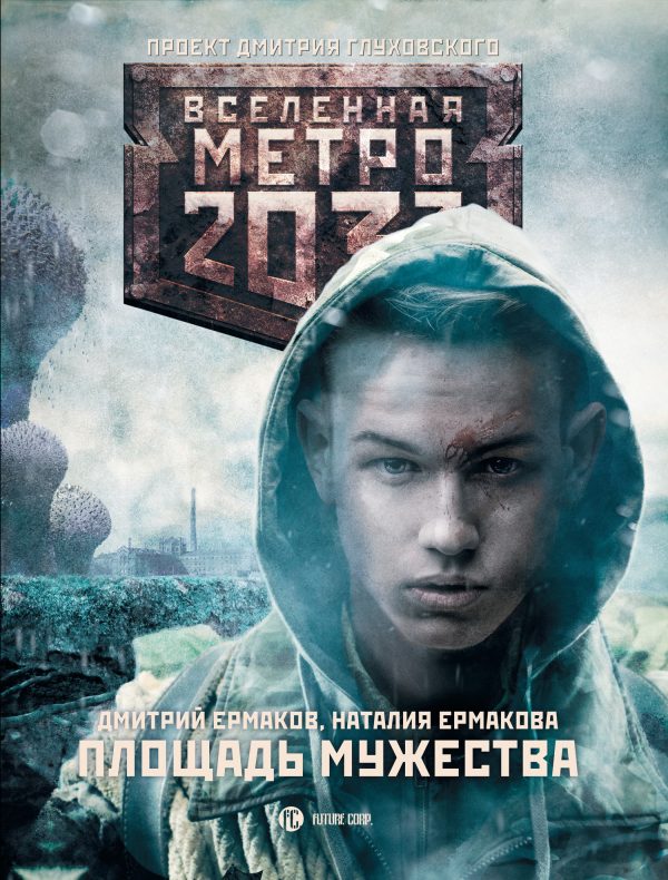 Обложка книги «Площадь Мужества»