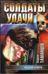 Обложка книги «Их было семеро…»