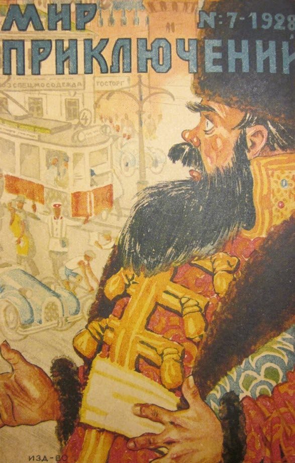Обложка книги «Мир приключений, 1928 № 07»