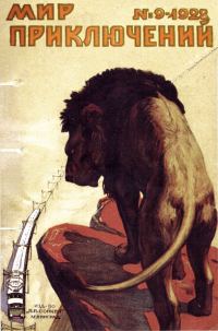 Обложка книги «Мир приключений, 1928 № 09»