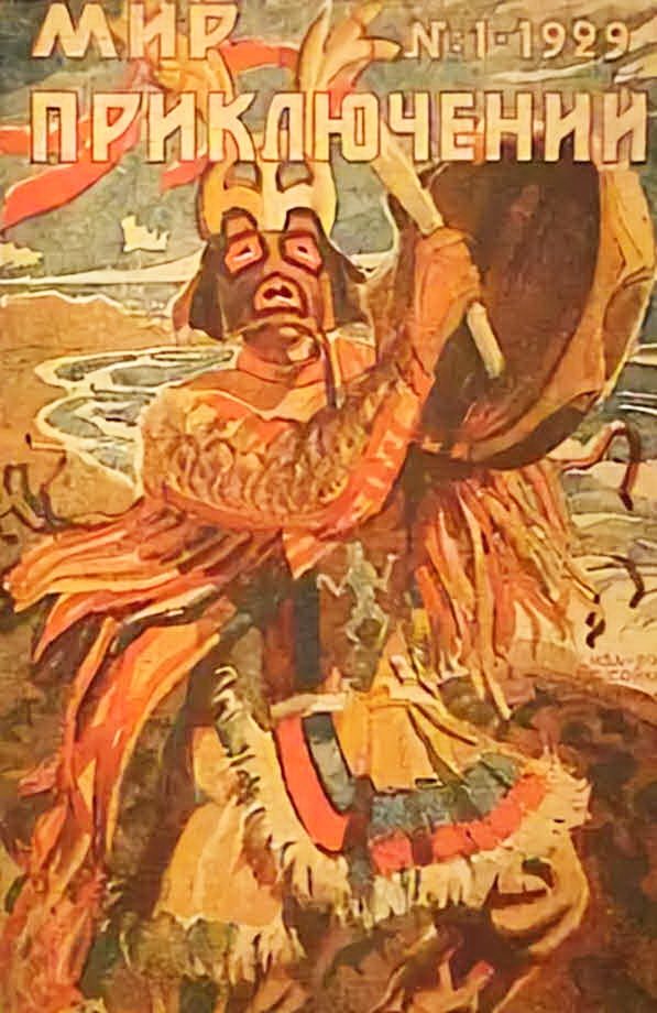 Обложка книги «Мир приключений, 1929 № 01»