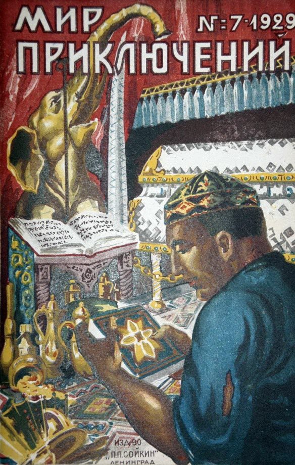 Обложка книги «Мир приключений, 1929 № 07»