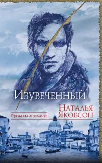 Обложка книги «Изувеченный»