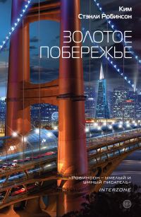 Обложка книги «Золотое побережье»